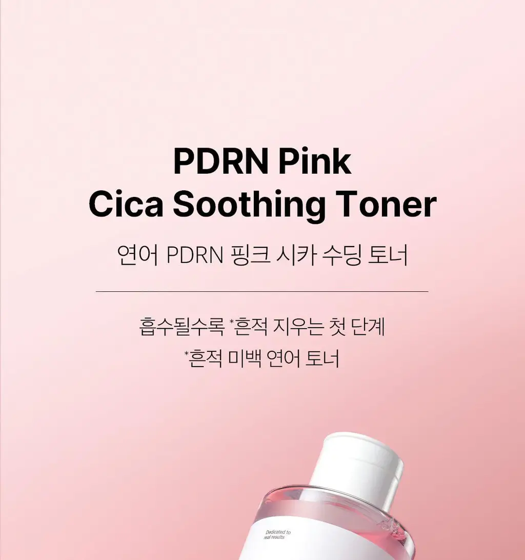 [흔적미백]메디큐브 PDRN 핑크 시카 수딩 토너 250ml 상세페이지 3